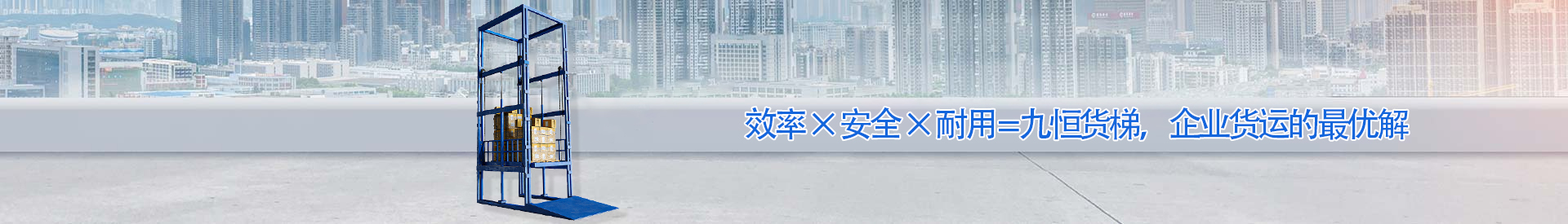 三才镇顺优升降科技