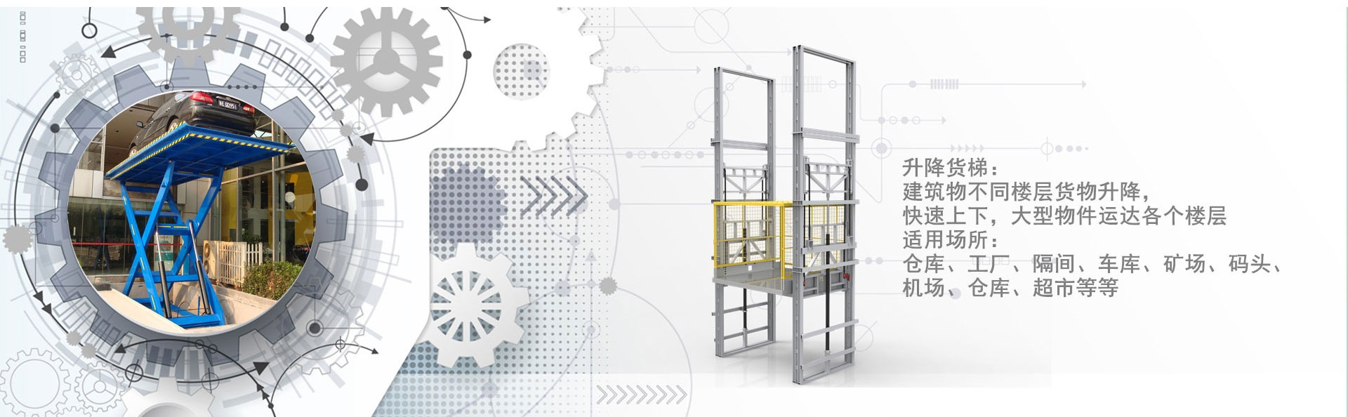 三才镇货梯厂家